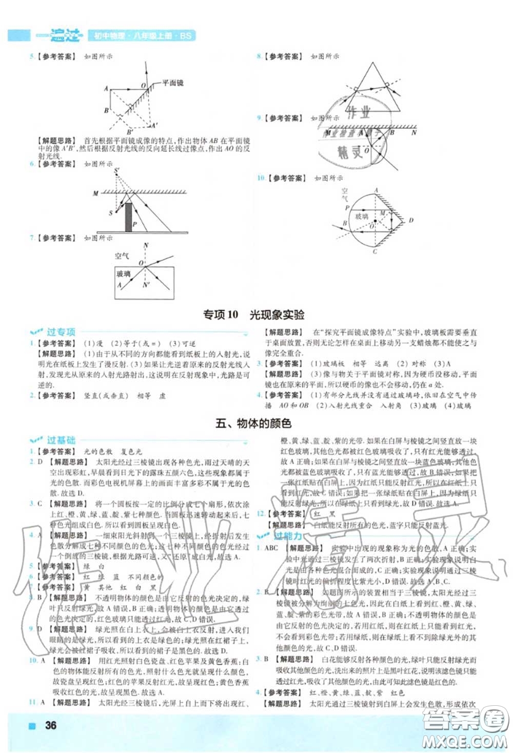 天星教育2020年秋一遍過初中物理八年級上冊北師版答案