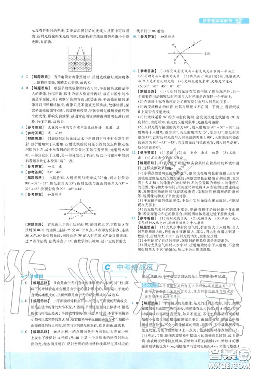 天星教育2020年秋一遍過初中物理八年級上冊北師版答案