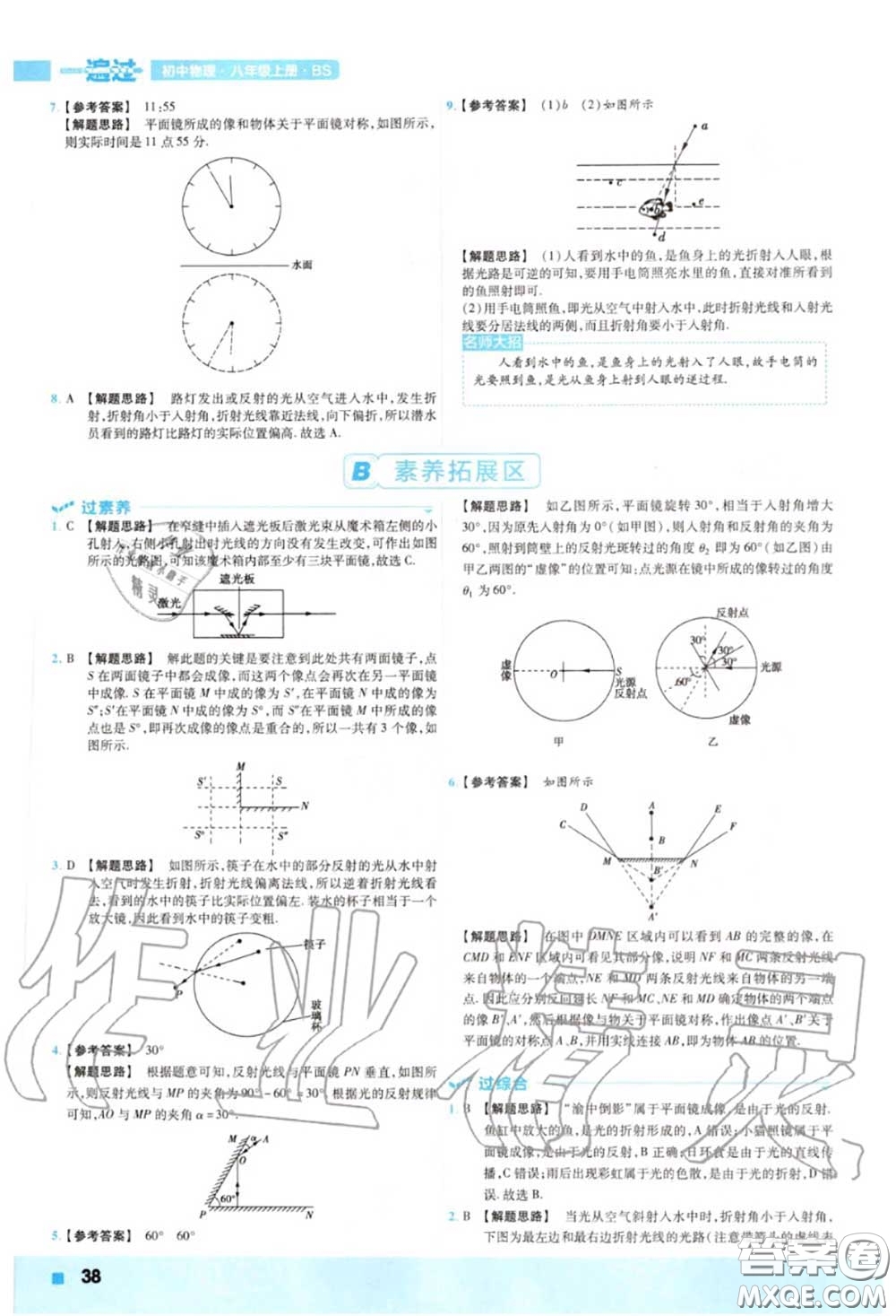 天星教育2020年秋一遍過初中物理八年級上冊北師版答案