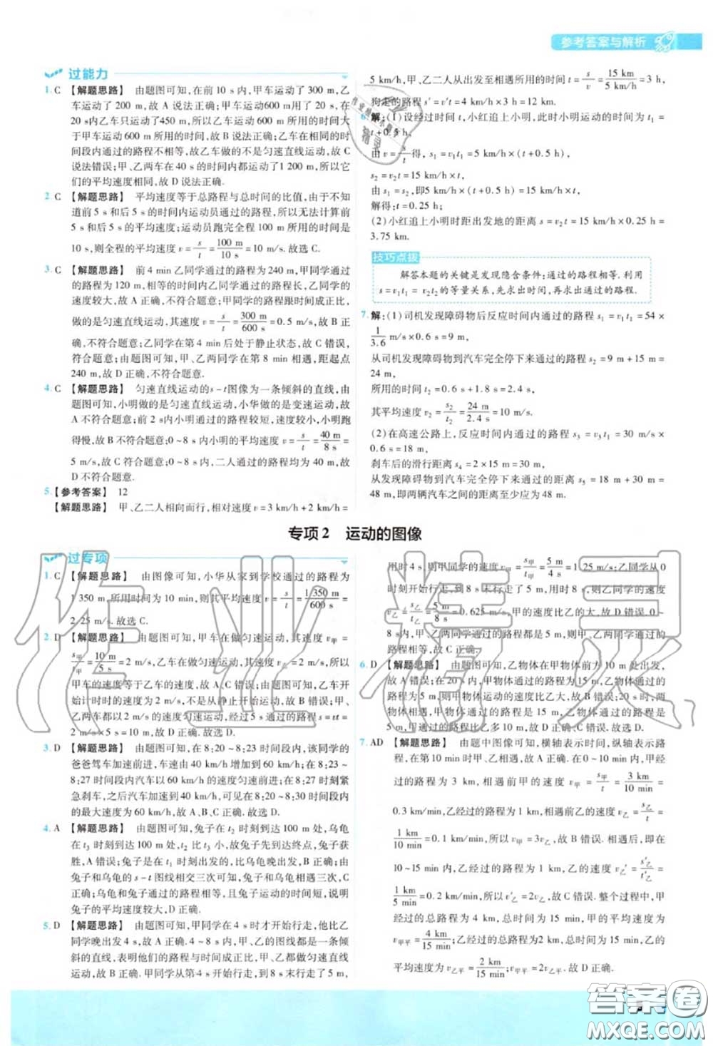 天星教育2020年秋一遍過初中物理八年級上冊滬科版答案