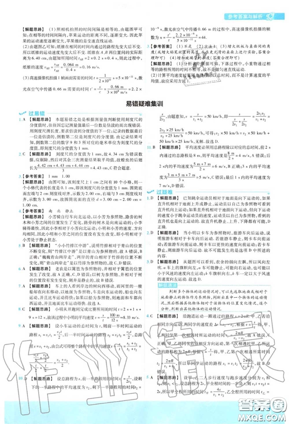 天星教育2020年秋一遍過初中物理八年級上冊滬科版答案