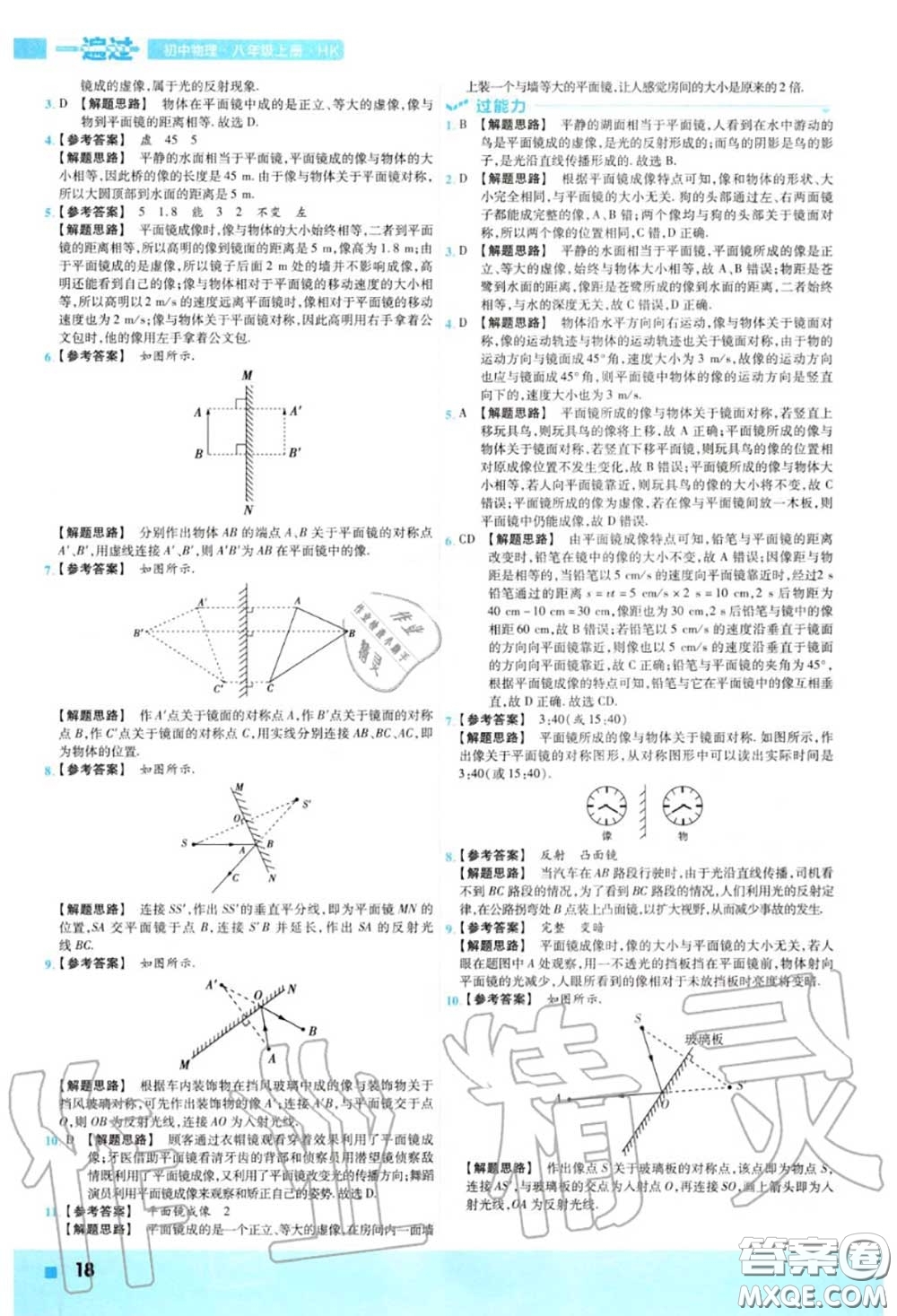 天星教育2020年秋一遍過初中物理八年級上冊滬科版答案