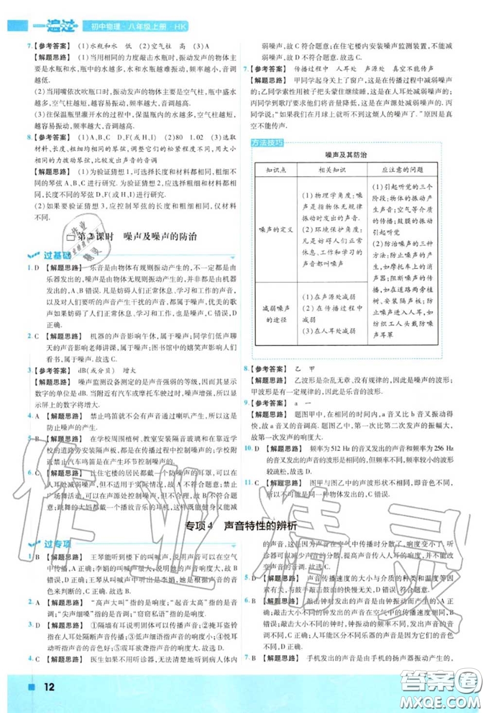 天星教育2020年秋一遍過初中物理八年級上冊滬科版答案