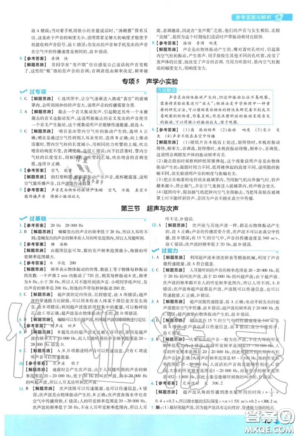 天星教育2020年秋一遍過初中物理八年級上冊滬科版答案