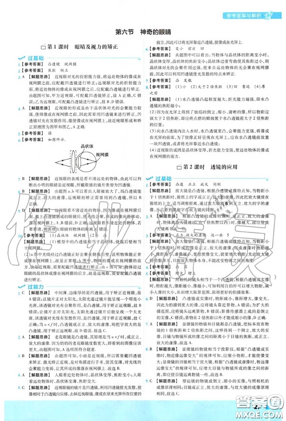 天星教育2020年秋一遍過初中物理八年級上冊滬科版答案