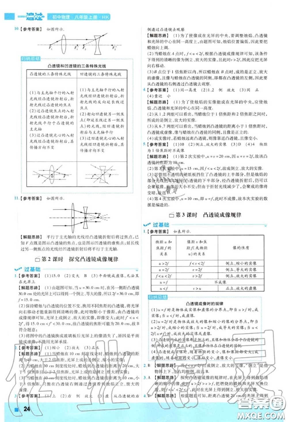 天星教育2020年秋一遍過初中物理八年級上冊滬科版答案