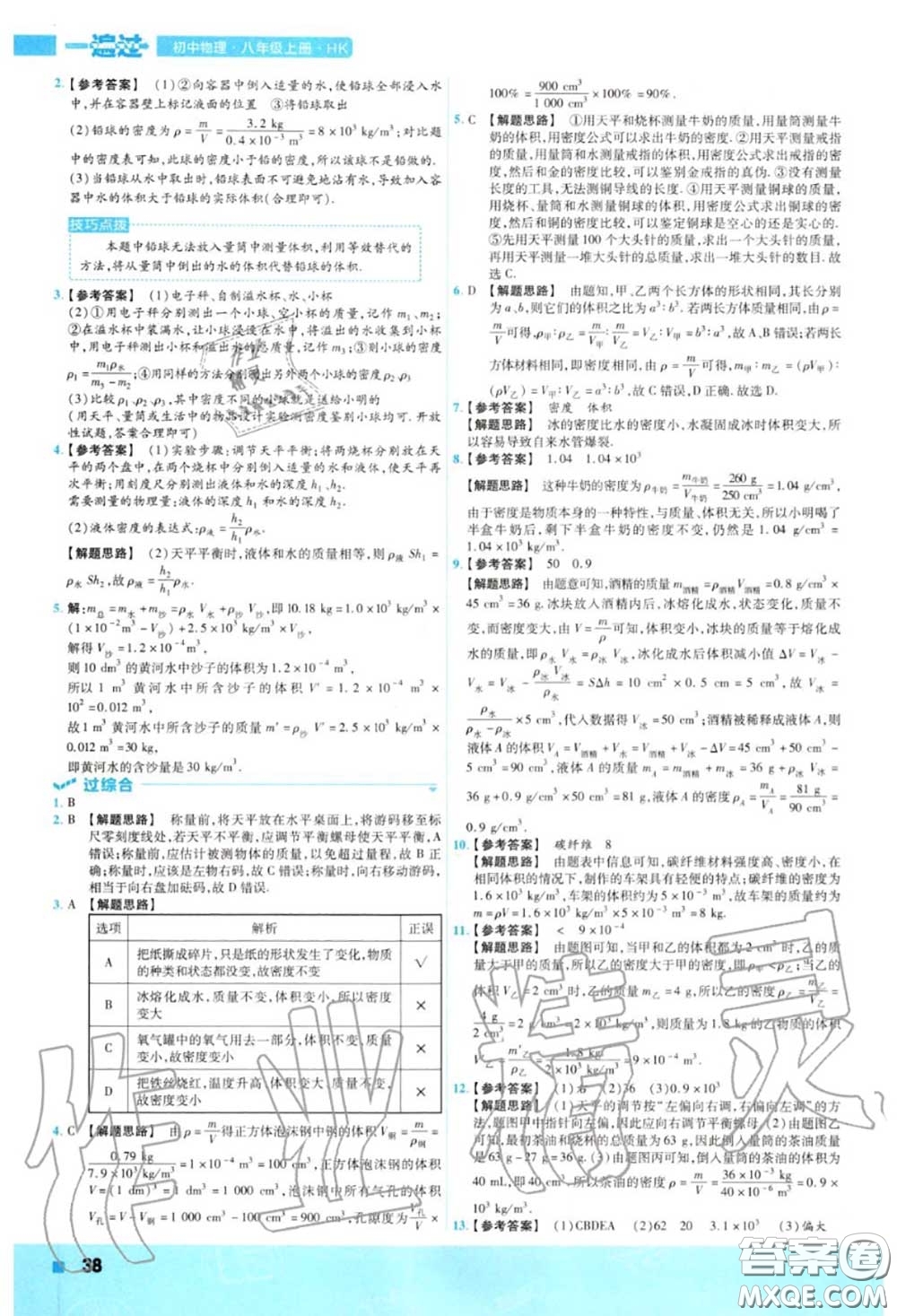 天星教育2020年秋一遍過初中物理八年級上冊滬科版答案