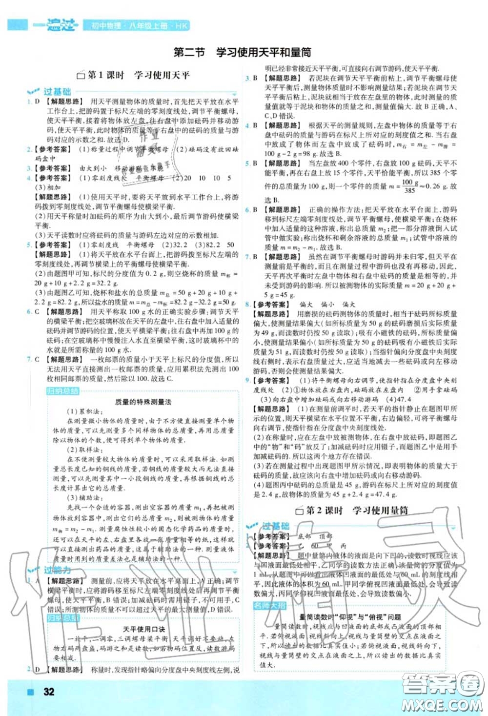 天星教育2020年秋一遍過初中物理八年級上冊滬科版答案