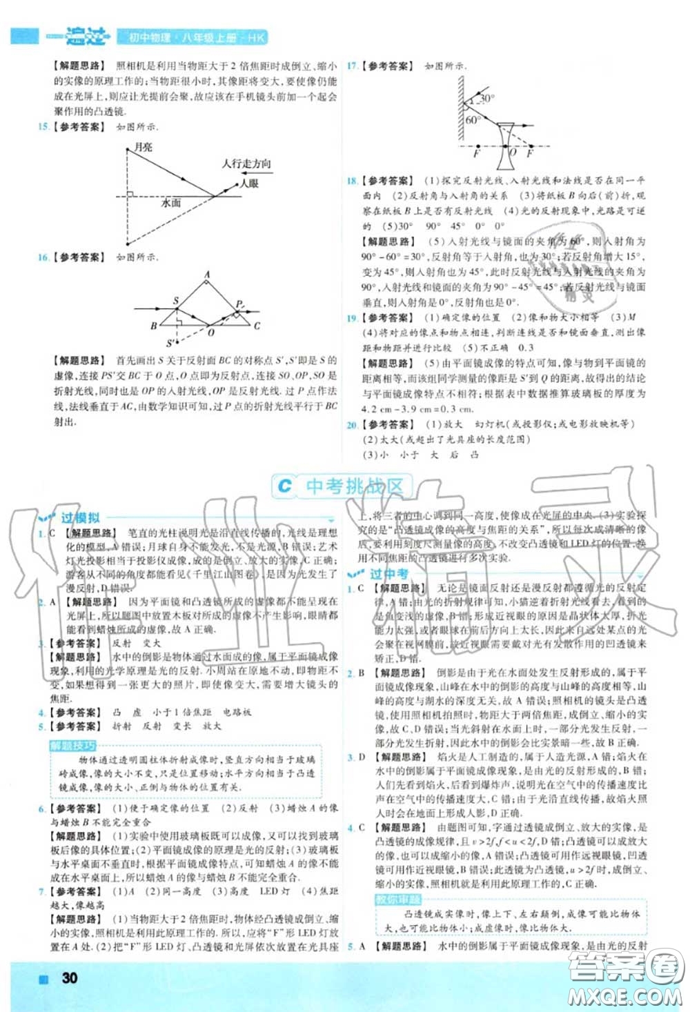 天星教育2020年秋一遍過初中物理八年級上冊滬科版答案