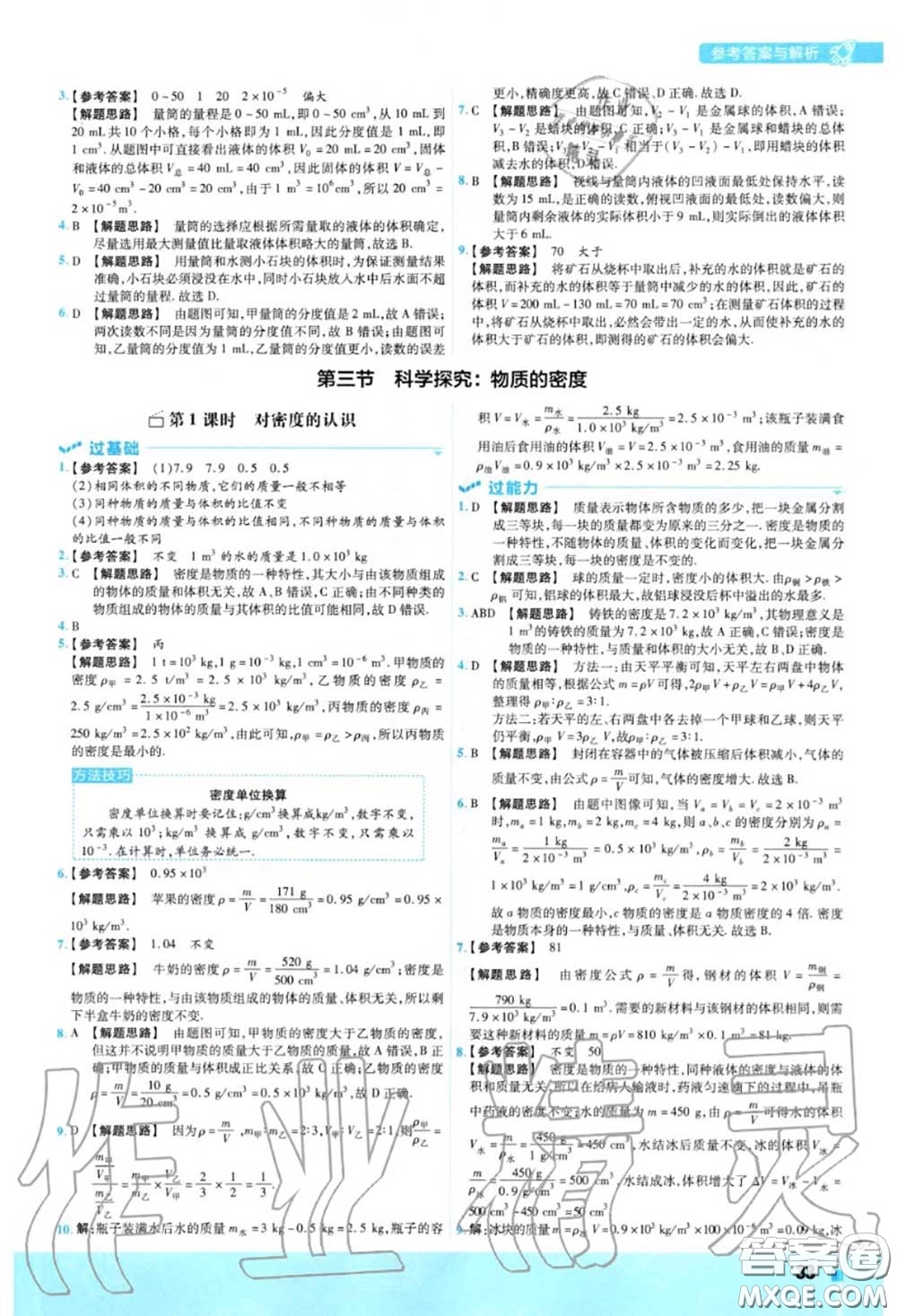 天星教育2020年秋一遍過初中物理八年級上冊滬科版答案