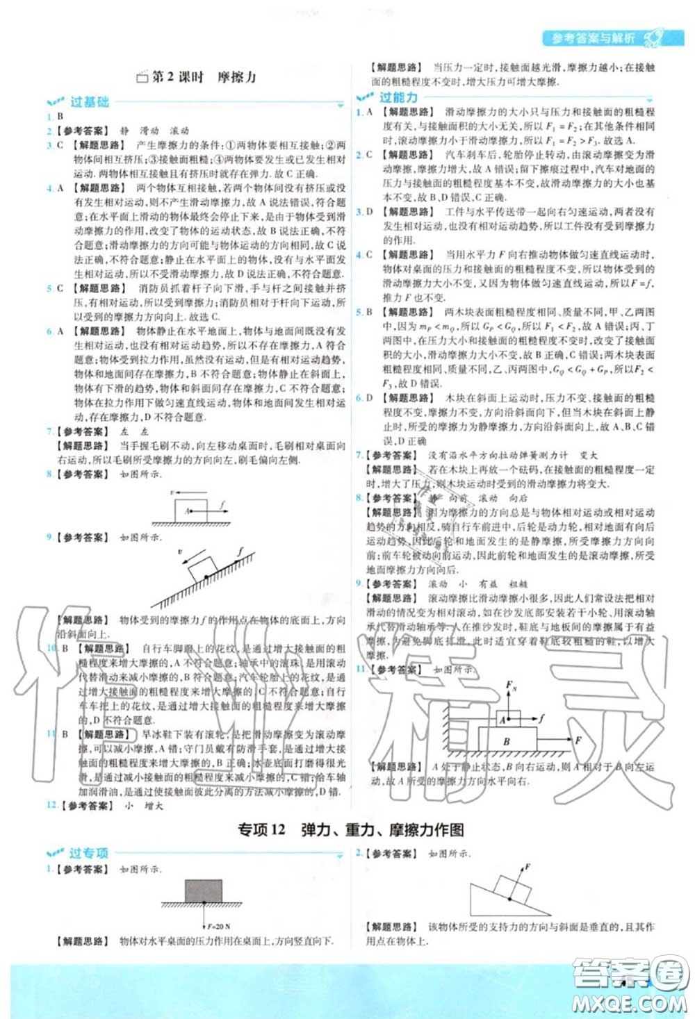 天星教育2020年秋一遍過初中物理八年級上冊滬科版答案