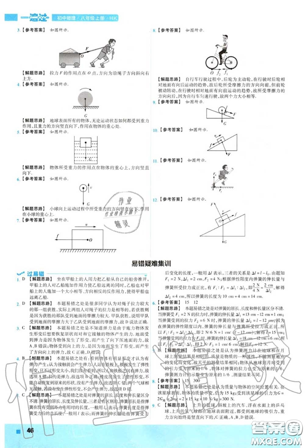 天星教育2020年秋一遍過初中物理八年級上冊滬科版答案