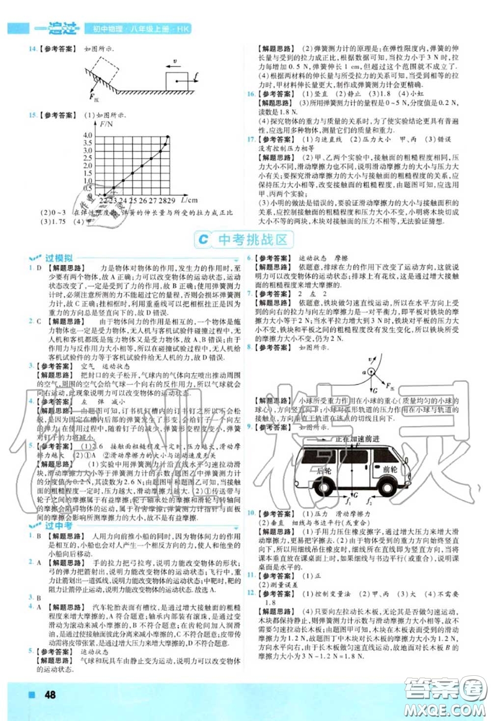 天星教育2020年秋一遍過初中物理八年級上冊滬科版答案