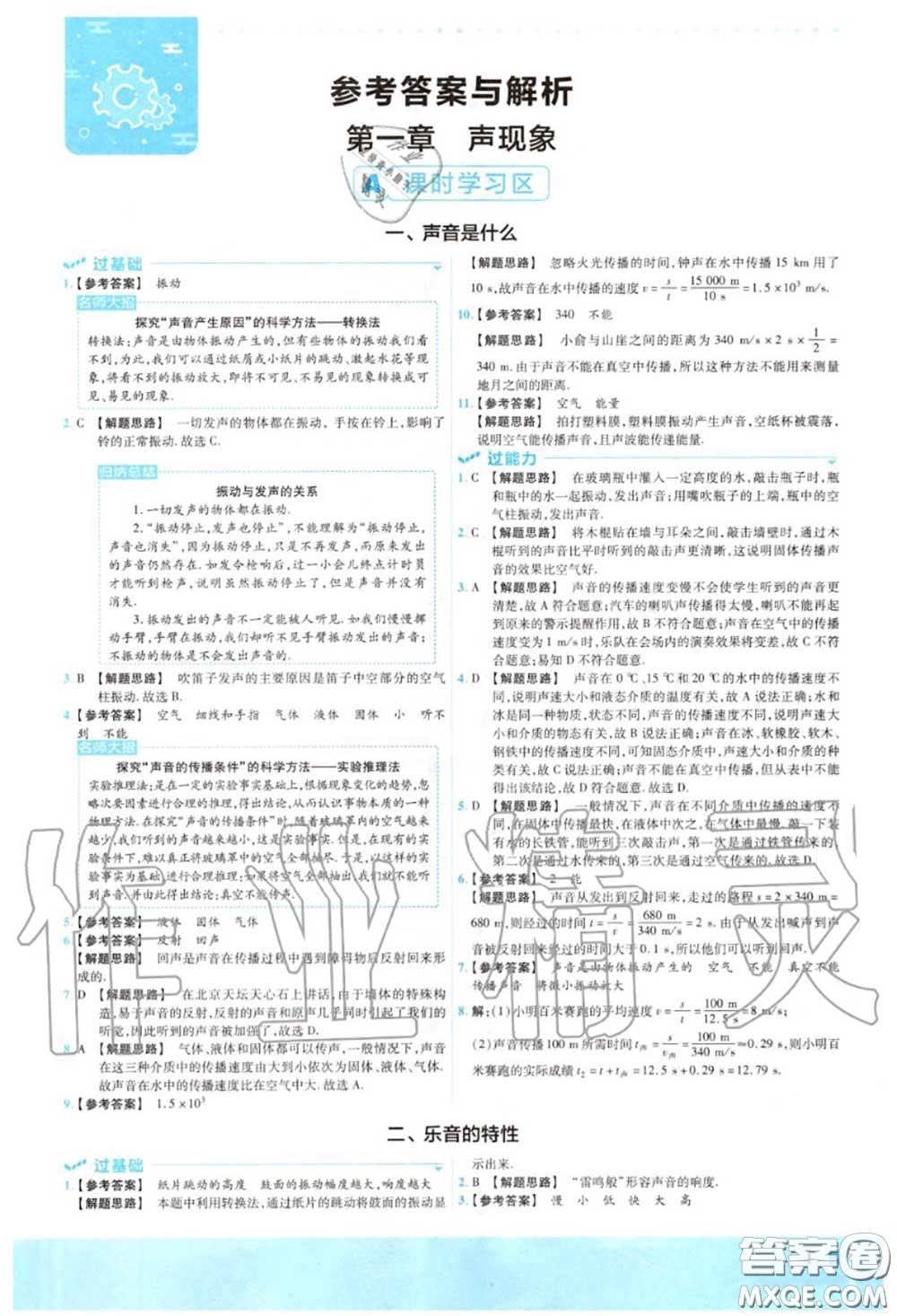 天星教育2020年秋一遍過初中物理八年級(jí)上冊(cè)蘇科版答案