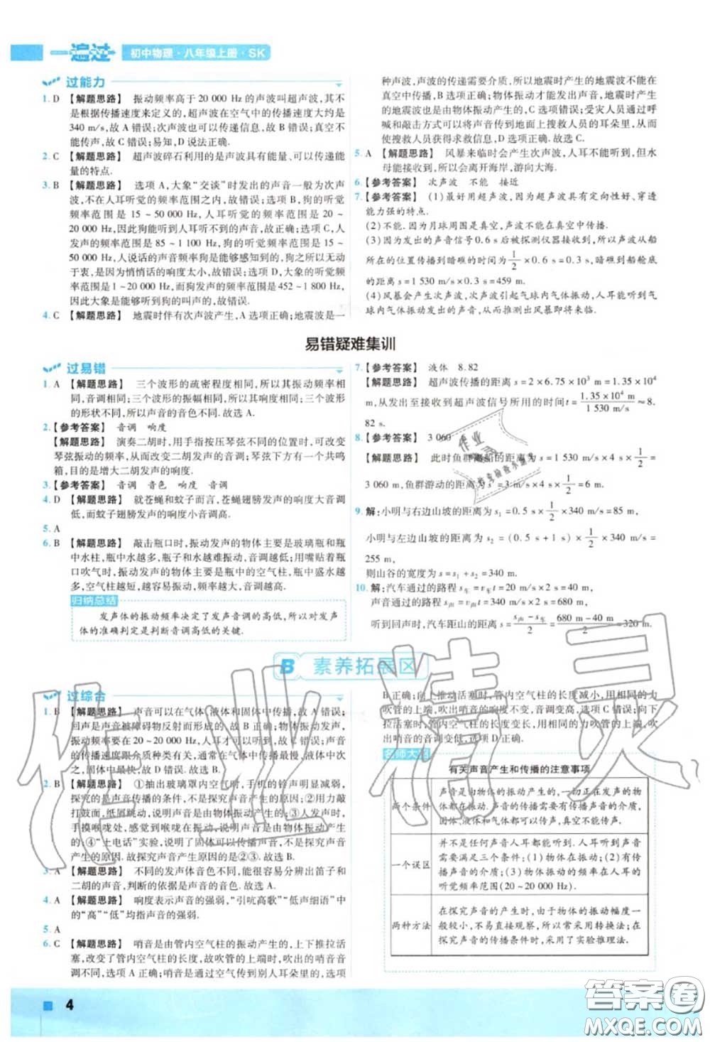 天星教育2020年秋一遍過初中物理八年級(jí)上冊(cè)蘇科版答案