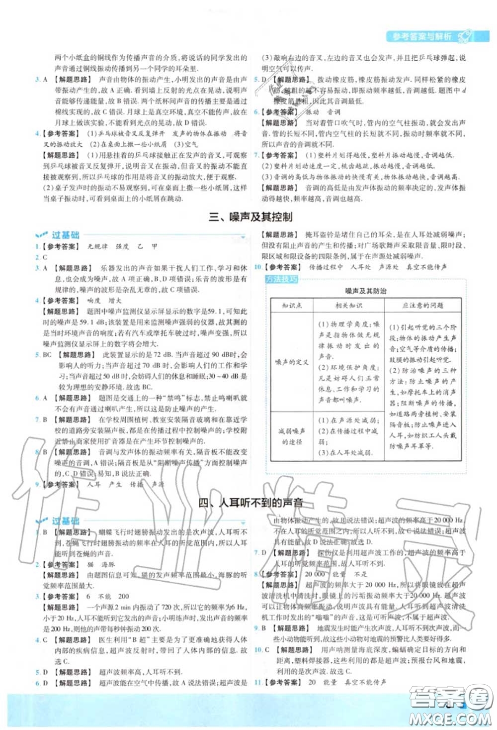 天星教育2020年秋一遍過初中物理八年級(jí)上冊(cè)蘇科版答案