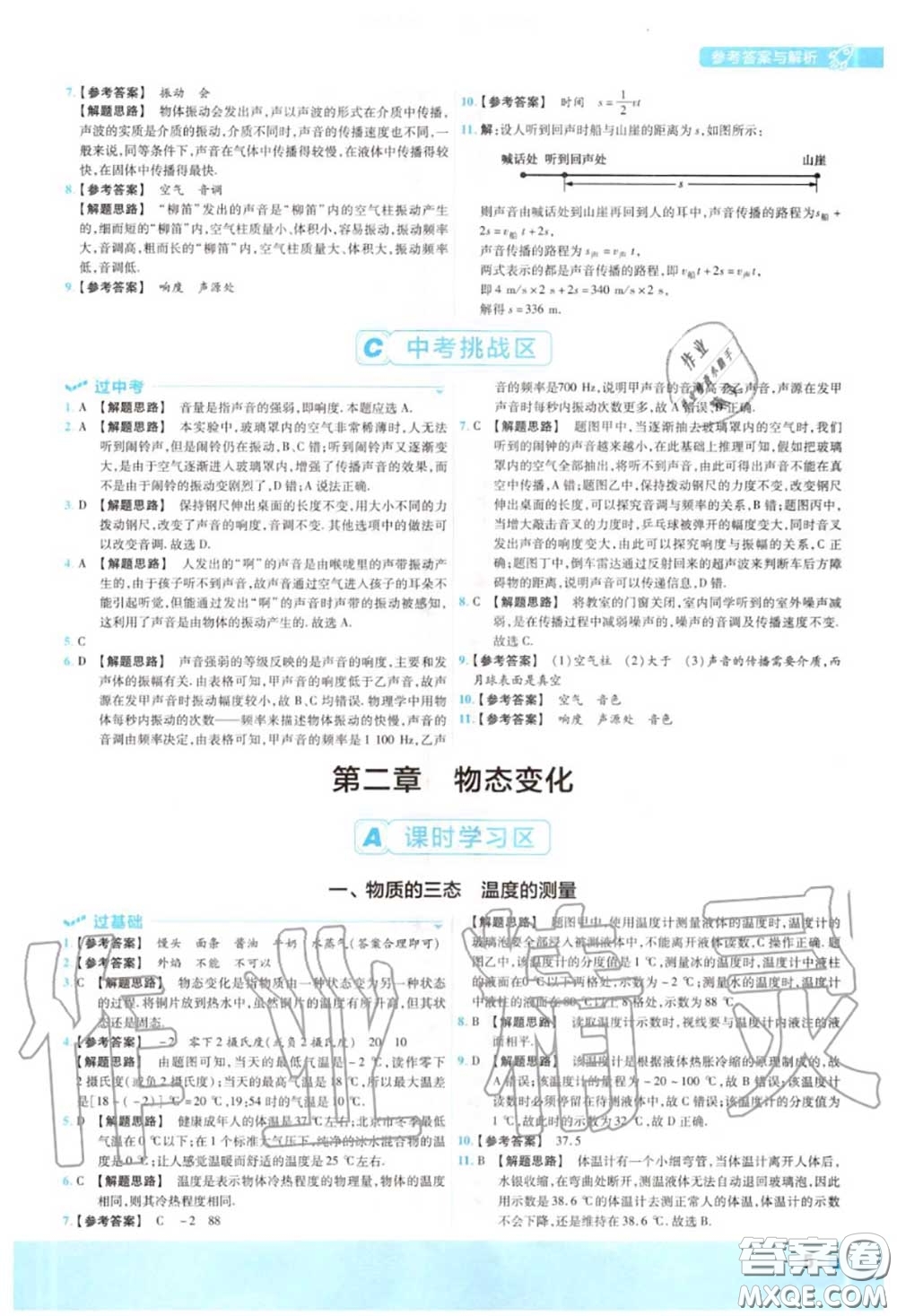 天星教育2020年秋一遍過初中物理八年級(jí)上冊(cè)蘇科版答案