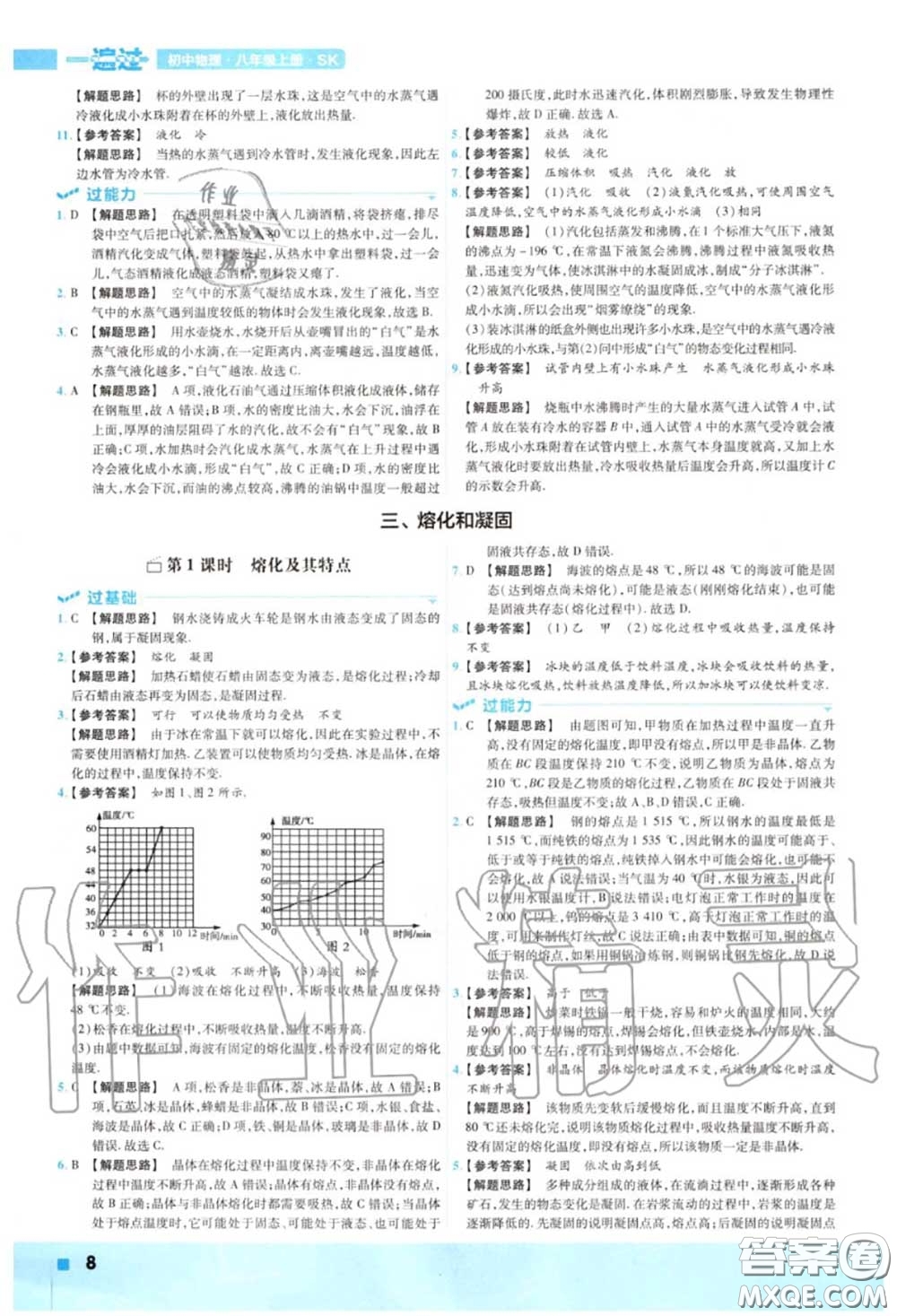 天星教育2020年秋一遍過初中物理八年級(jí)上冊(cè)蘇科版答案