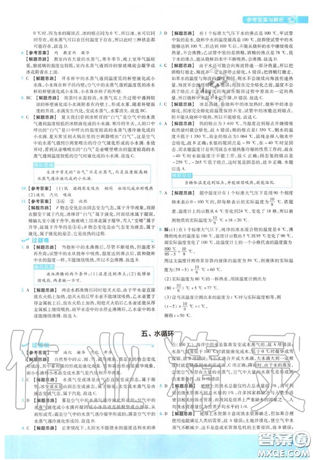 天星教育2020年秋一遍過初中物理八年級(jí)上冊(cè)蘇科版答案