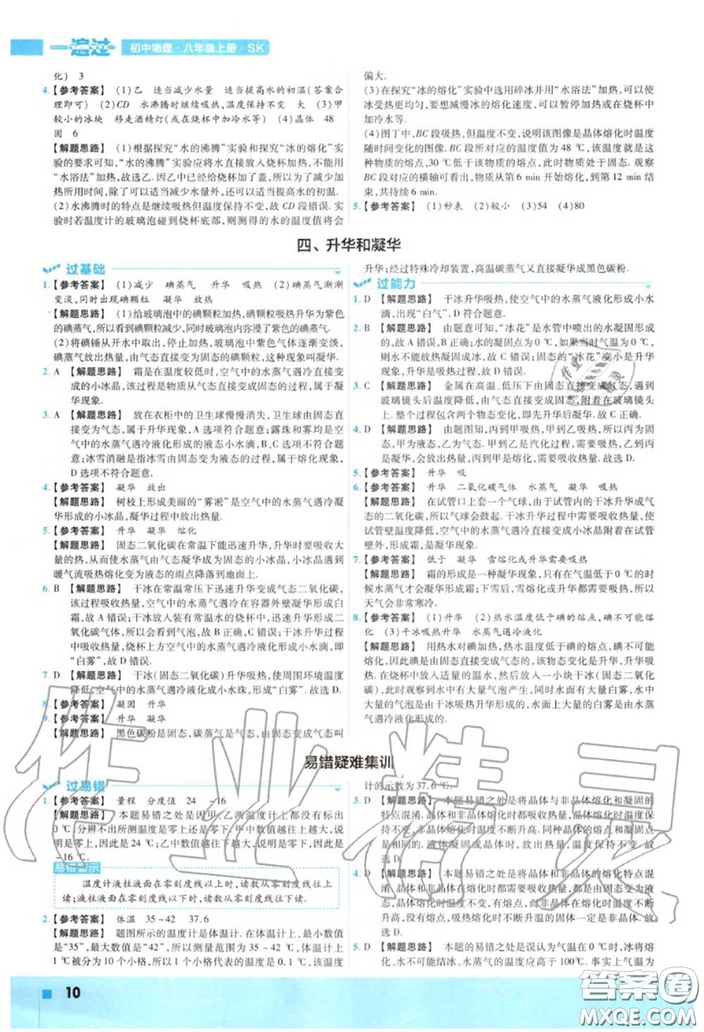 天星教育2020年秋一遍過初中物理八年級(jí)上冊(cè)蘇科版答案