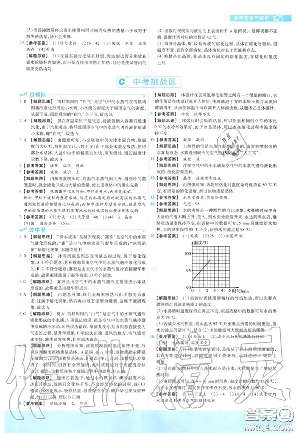 天星教育2020年秋一遍過初中物理八年級(jí)上冊(cè)蘇科版答案