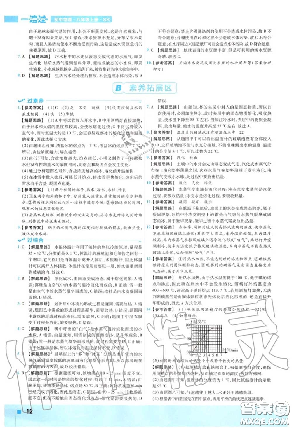 天星教育2020年秋一遍過初中物理八年級(jí)上冊(cè)蘇科版答案