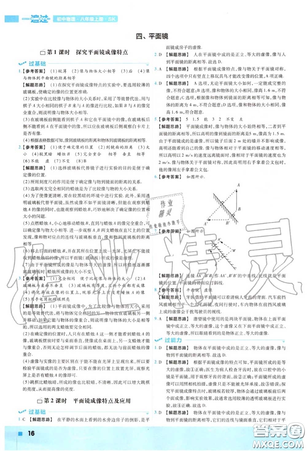 天星教育2020年秋一遍過初中物理八年級(jí)上冊(cè)蘇科版答案