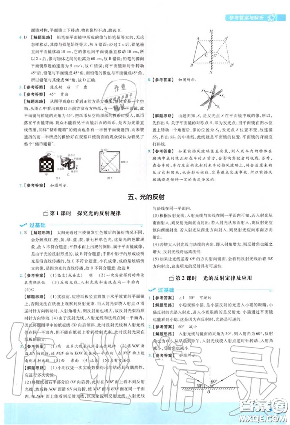 天星教育2020年秋一遍過初中物理八年級(jí)上冊(cè)蘇科版答案