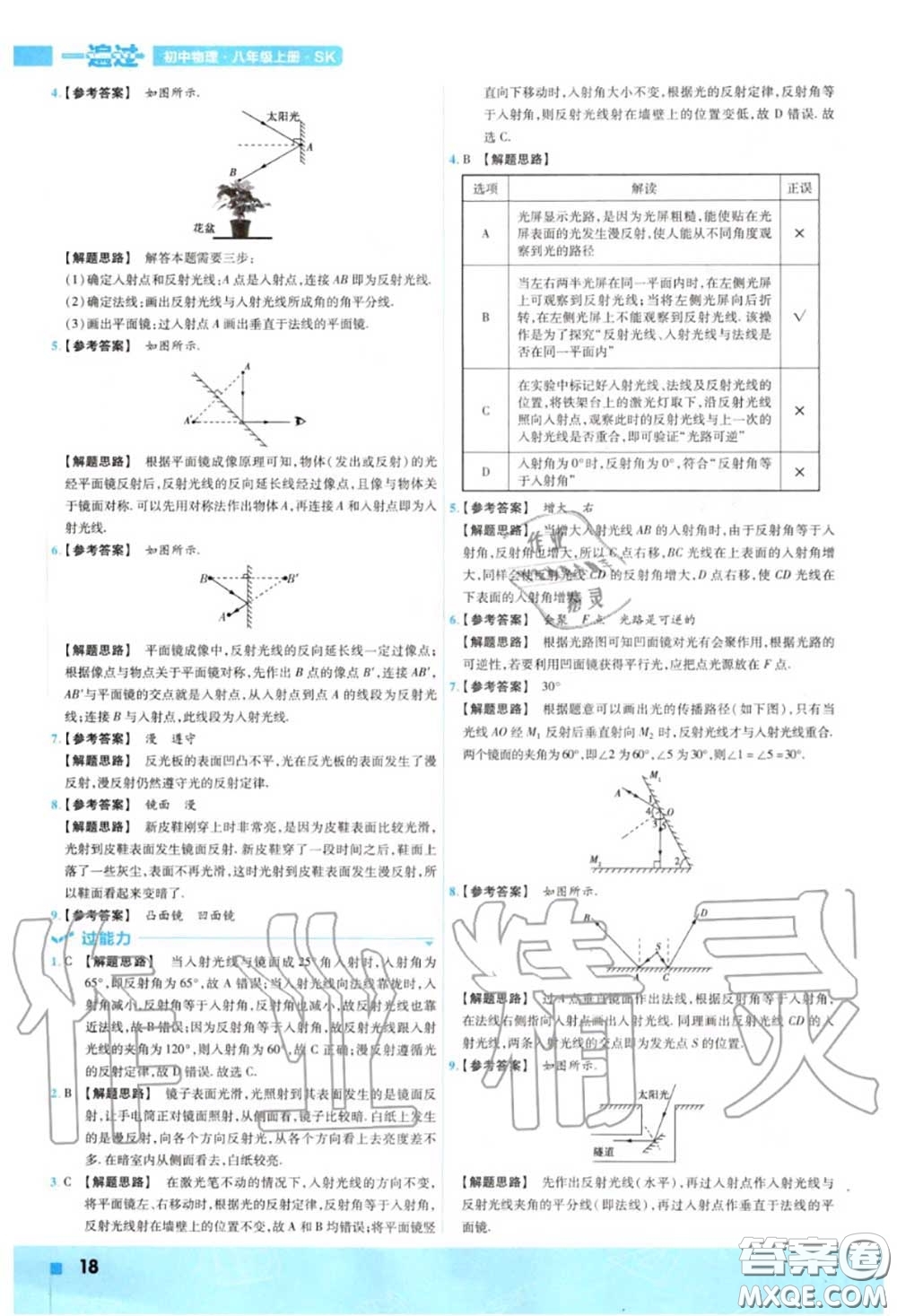 天星教育2020年秋一遍過初中物理八年級(jí)上冊(cè)蘇科版答案