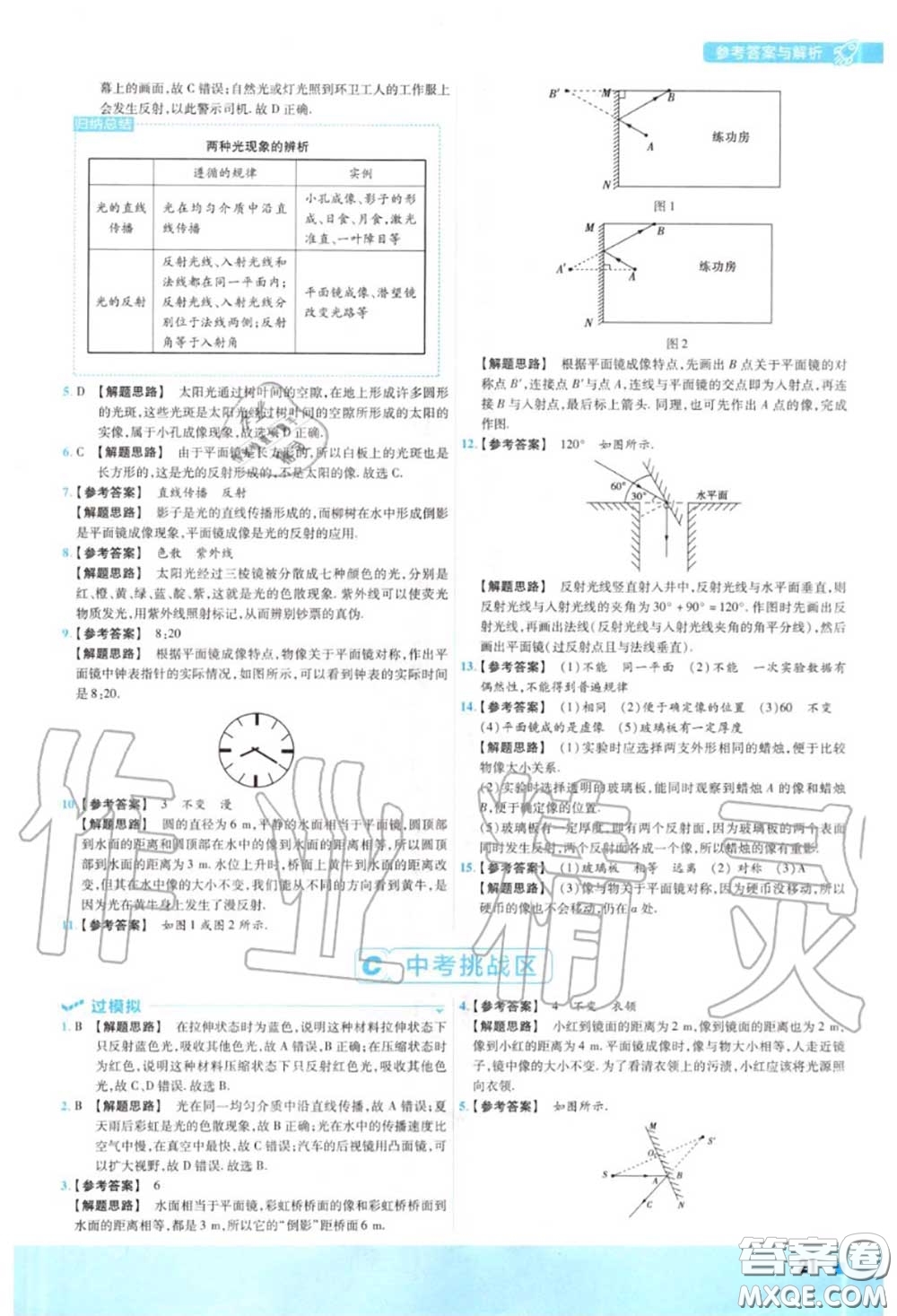 天星教育2020年秋一遍過初中物理八年級(jí)上冊(cè)蘇科版答案