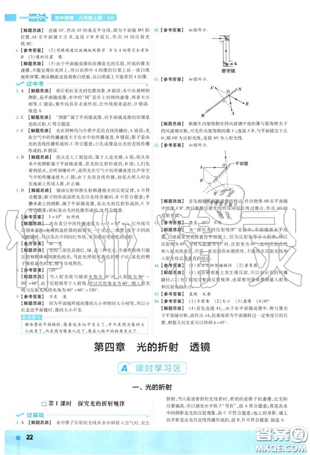 天星教育2020年秋一遍過初中物理八年級(jí)上冊(cè)蘇科版答案