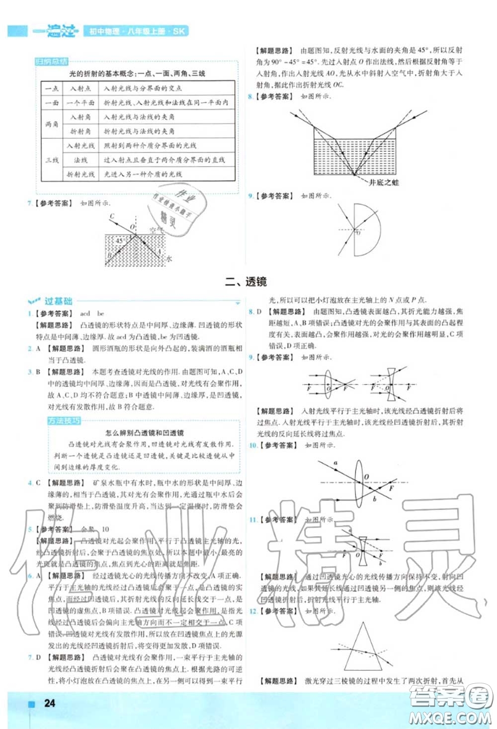 天星教育2020年秋一遍過初中物理八年級(jí)上冊(cè)蘇科版答案