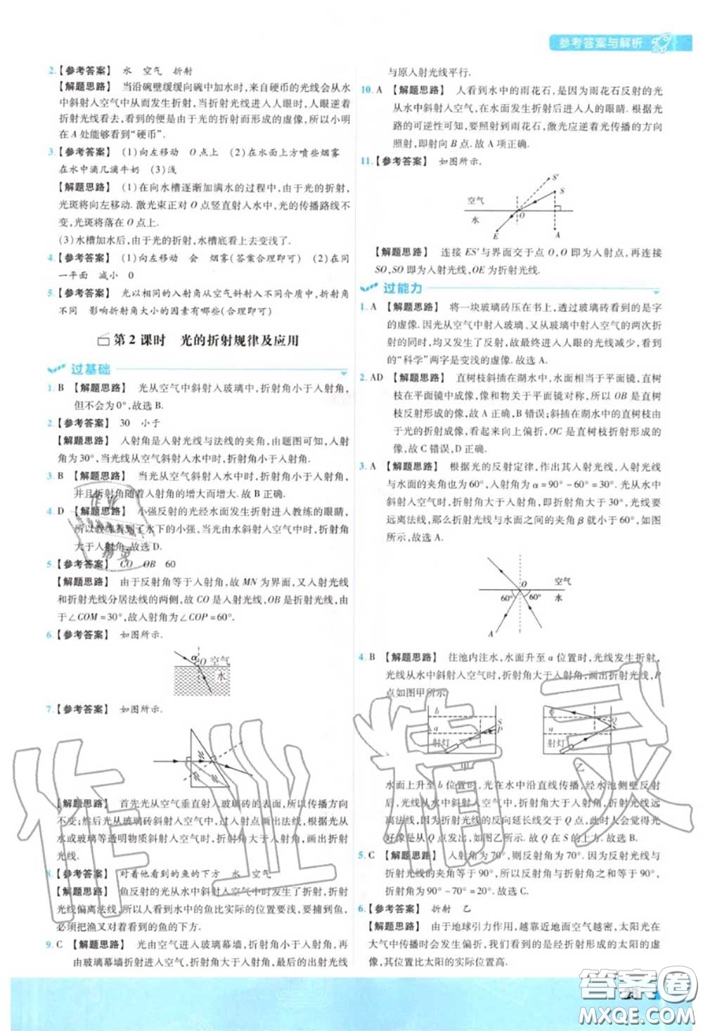 天星教育2020年秋一遍過初中物理八年級(jí)上冊(cè)蘇科版答案