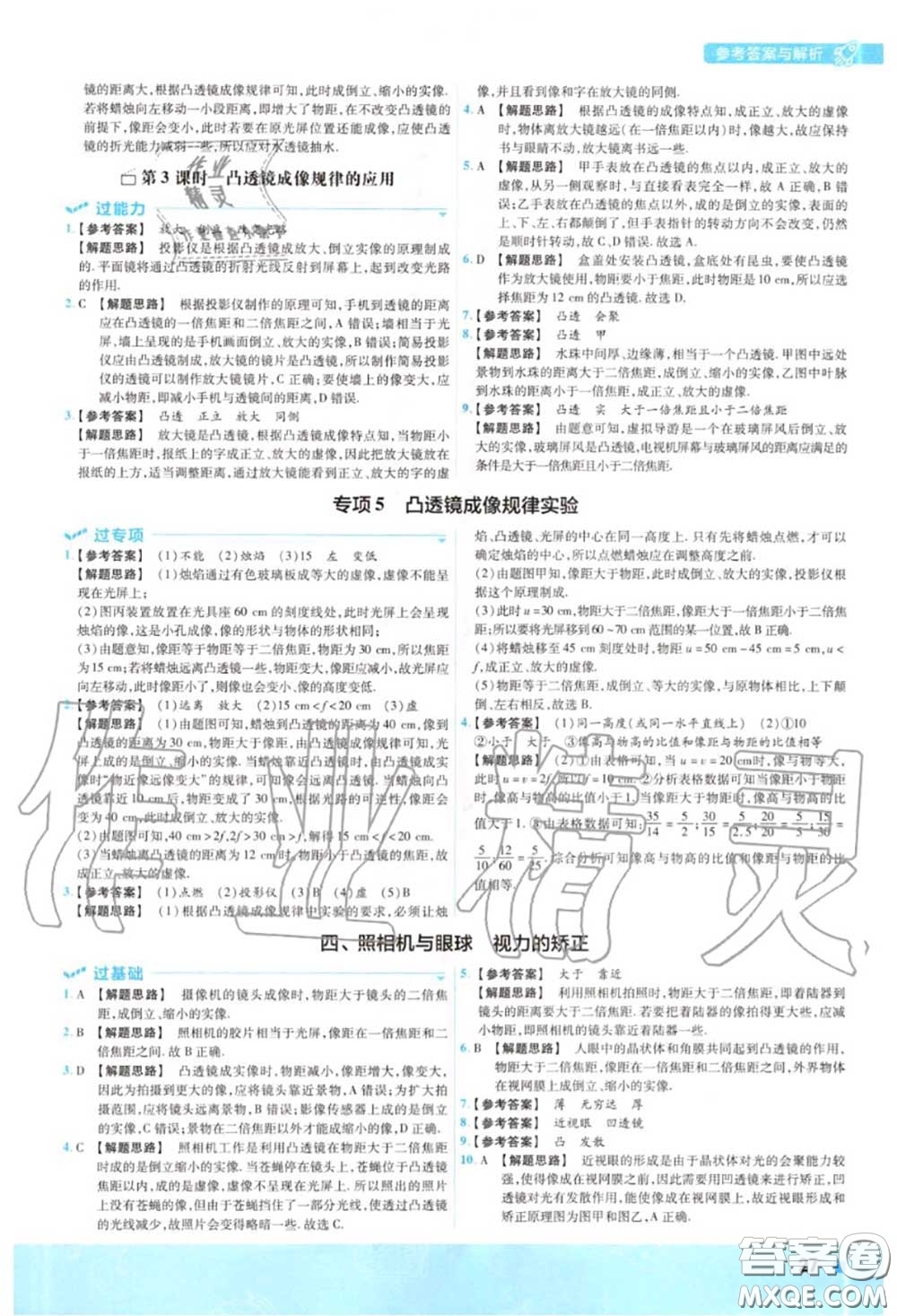 天星教育2020年秋一遍過初中物理八年級(jí)上冊(cè)蘇科版答案