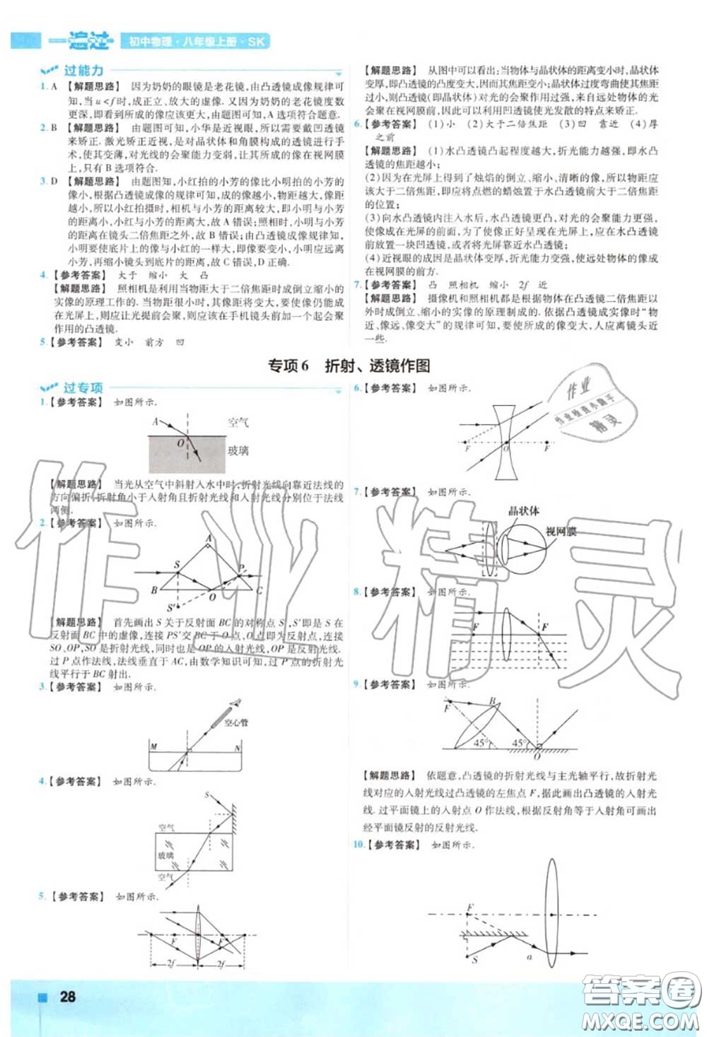 天星教育2020年秋一遍過初中物理八年級(jí)上冊(cè)蘇科版答案