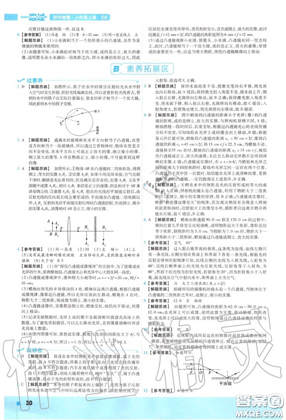 天星教育2020年秋一遍過初中物理八年級(jí)上冊(cè)蘇科版答案