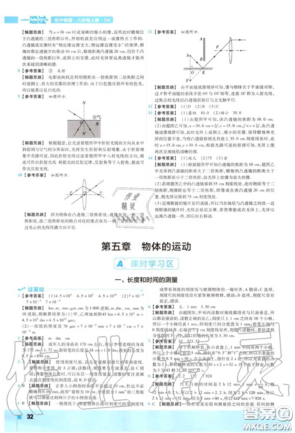 天星教育2020年秋一遍過初中物理八年級(jí)上冊(cè)蘇科版答案