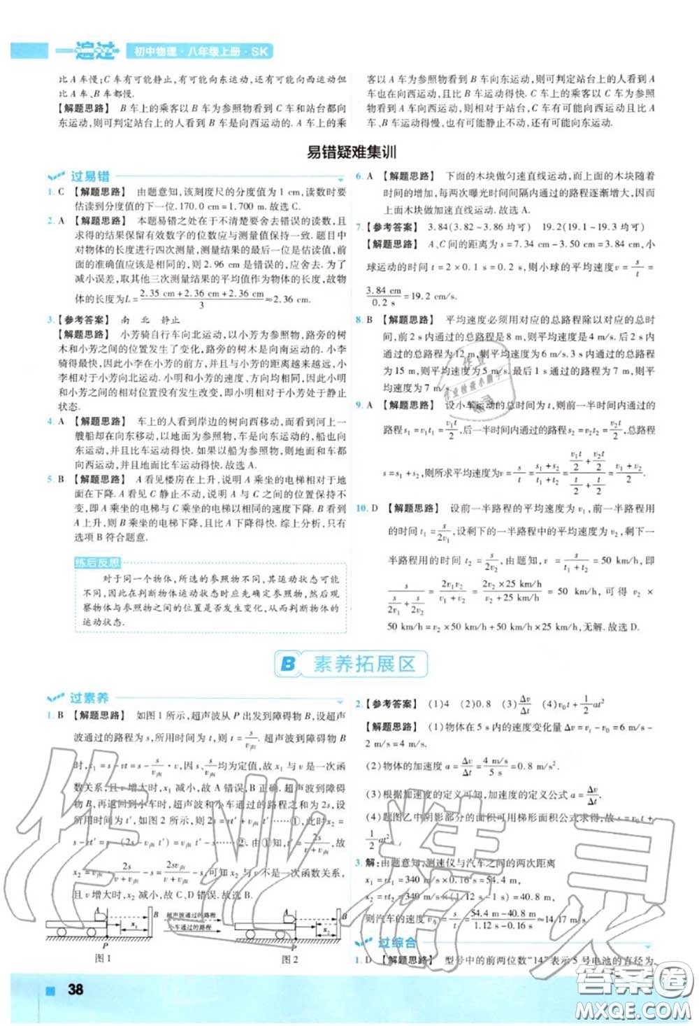 天星教育2020年秋一遍過初中物理八年級(jí)上冊(cè)蘇科版答案