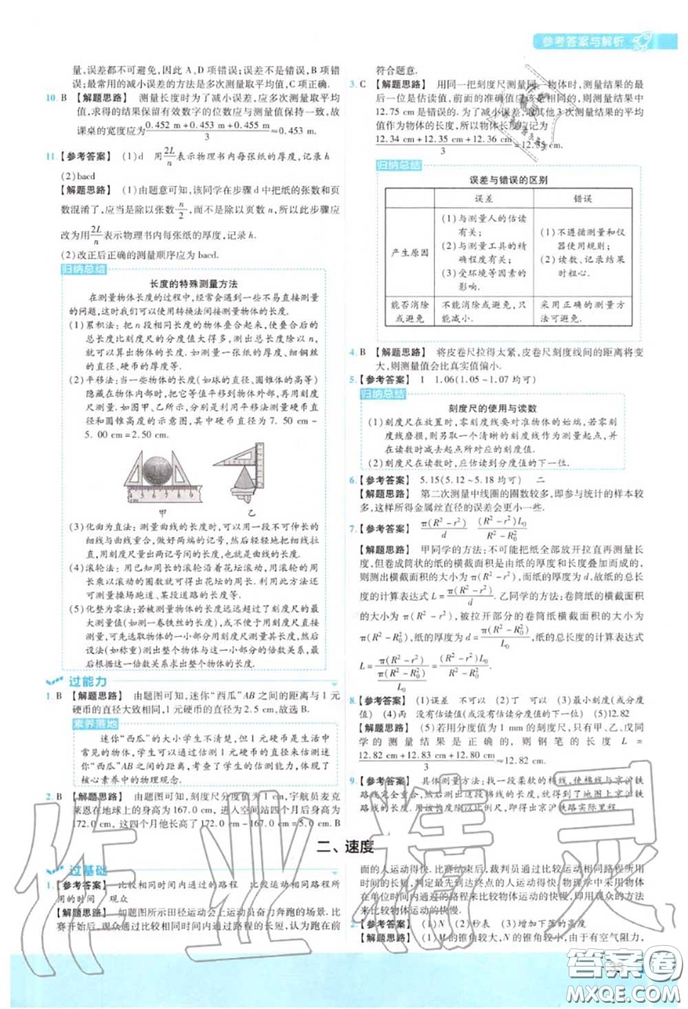 天星教育2020年秋一遍過初中物理八年級(jí)上冊(cè)蘇科版答案