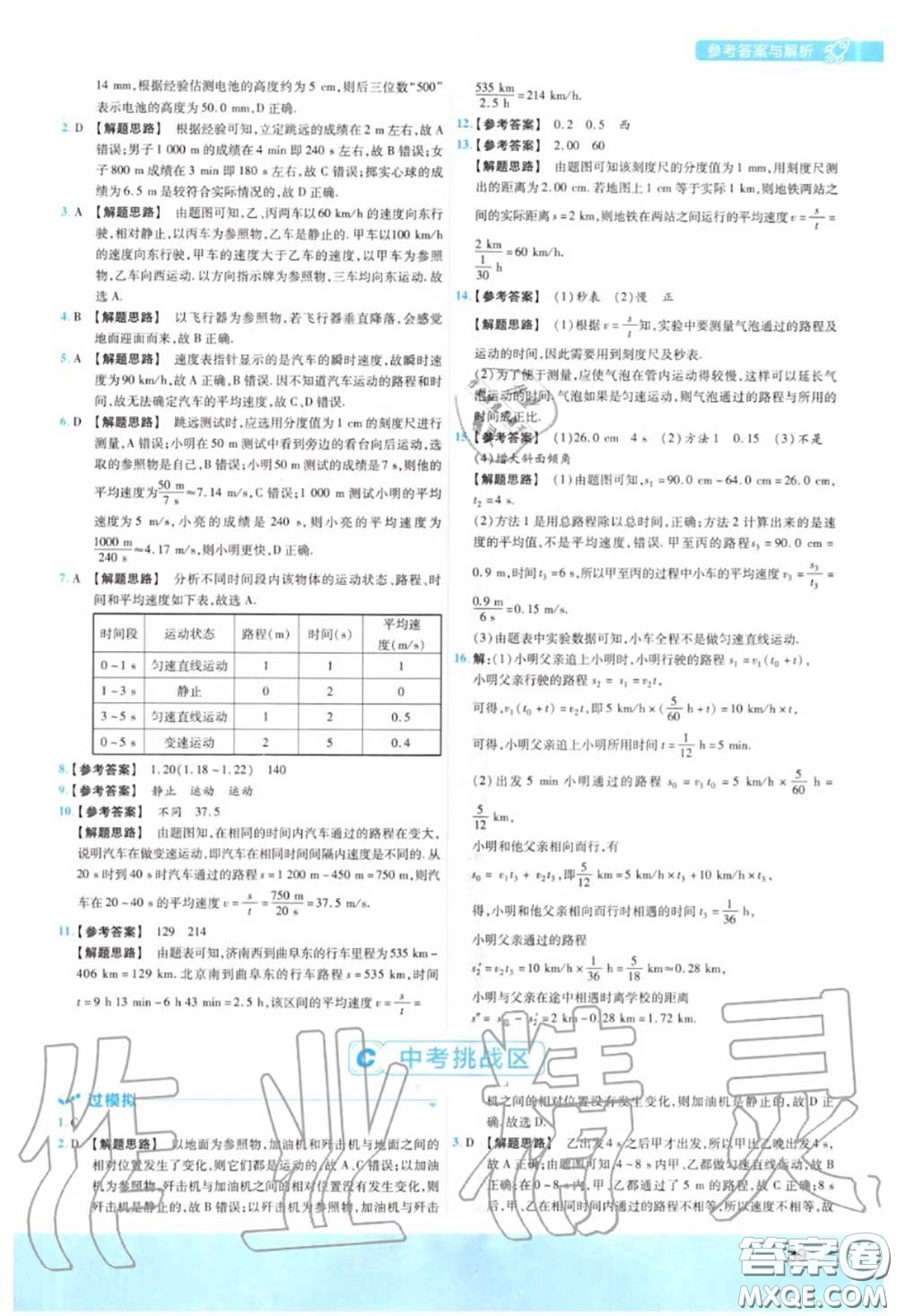 天星教育2020年秋一遍過初中物理八年級(jí)上冊(cè)蘇科版答案