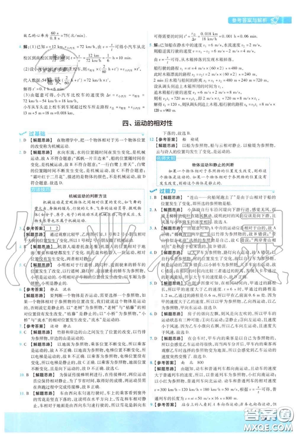 天星教育2020年秋一遍過初中物理八年級(jí)上冊(cè)蘇科版答案