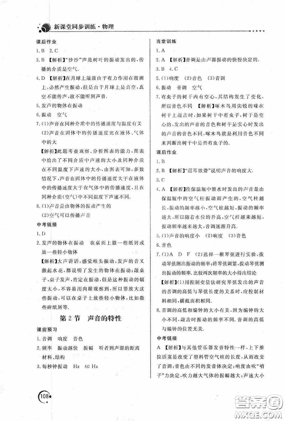 北京教育出版社2020新課堂同步訓(xùn)練八年級物理上冊人教版答案