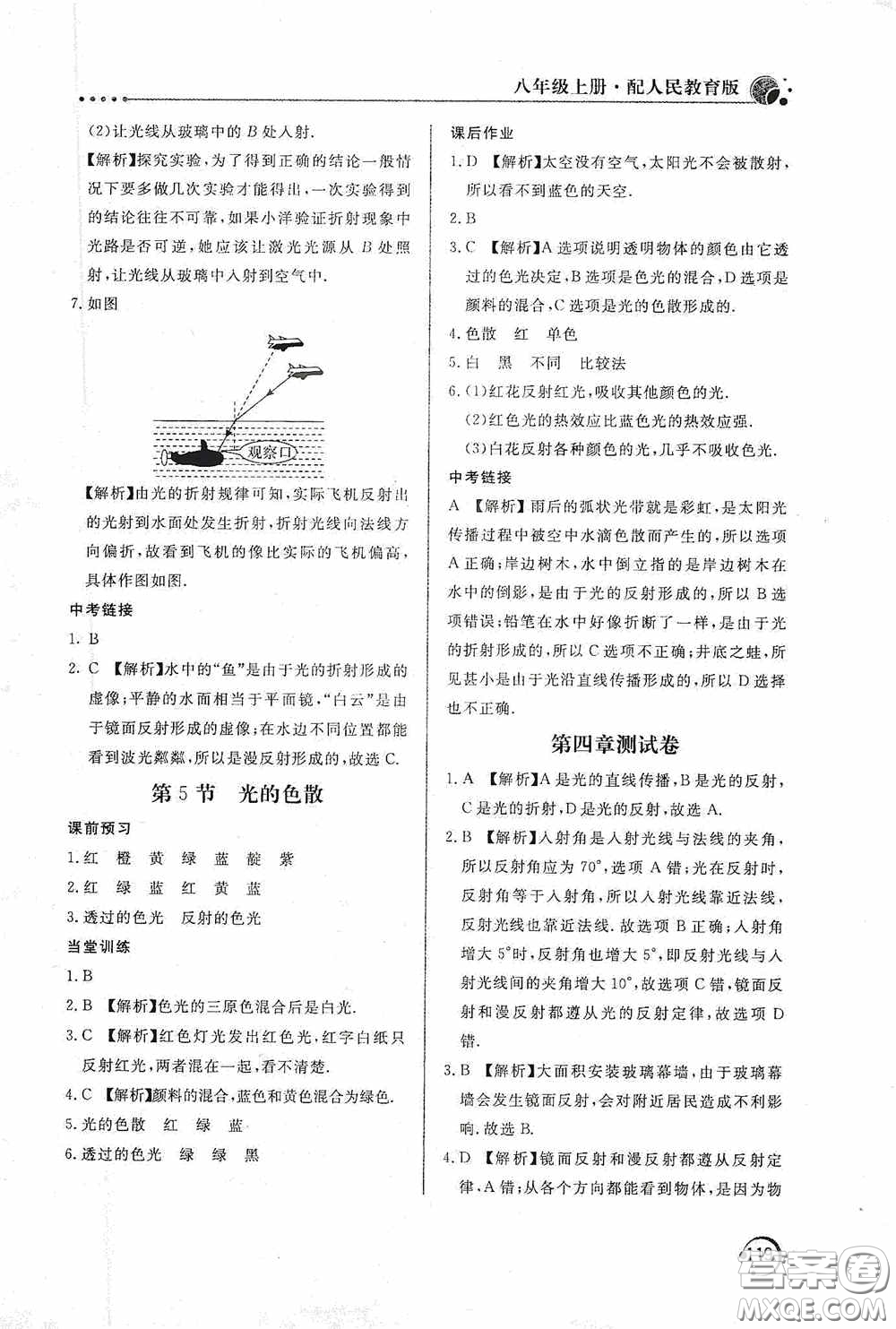 北京教育出版社2020新課堂同步訓(xùn)練八年級物理上冊人教版答案