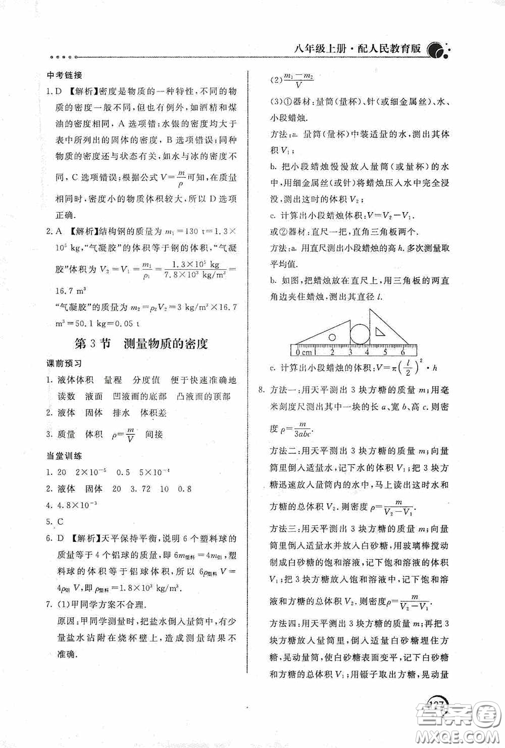 北京教育出版社2020新課堂同步訓(xùn)練八年級物理上冊人教版答案