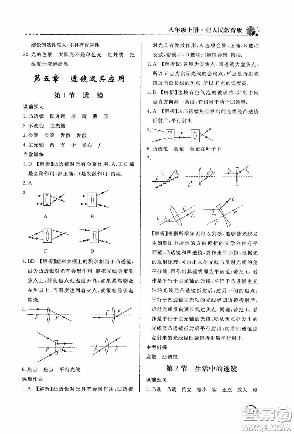 北京教育出版社2020新課堂同步訓(xùn)練八年級物理上冊人教版答案