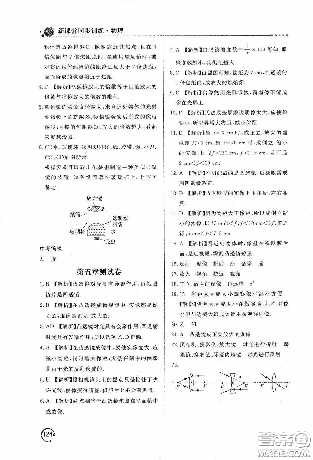 北京教育出版社2020新課堂同步訓(xùn)練八年級物理上冊人教版答案