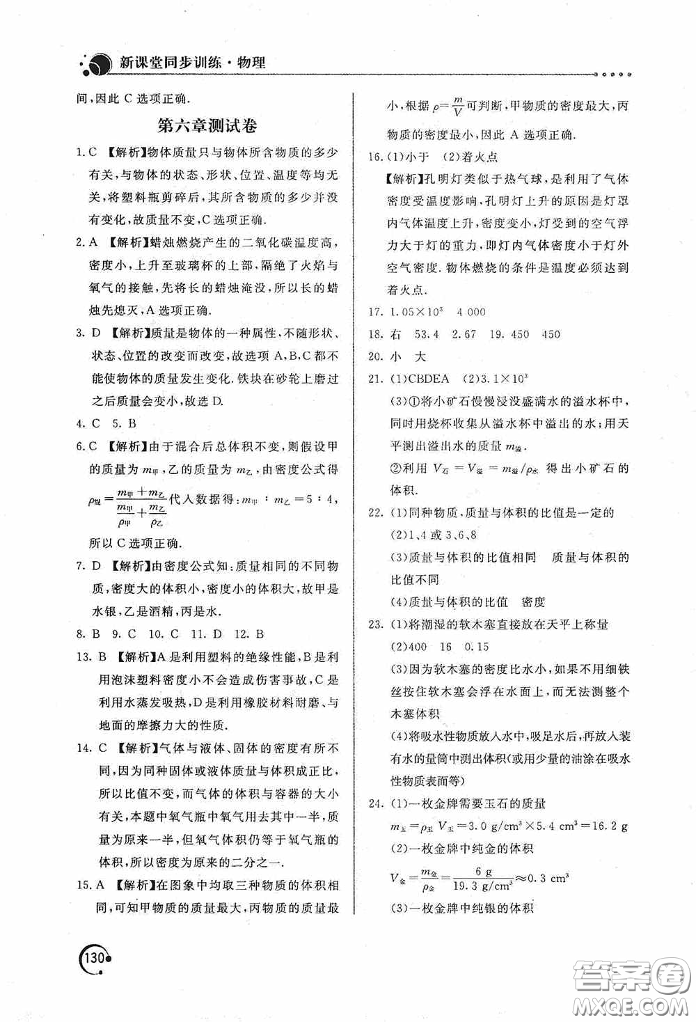 北京教育出版社2020新課堂同步訓(xùn)練八年級物理上冊人教版答案