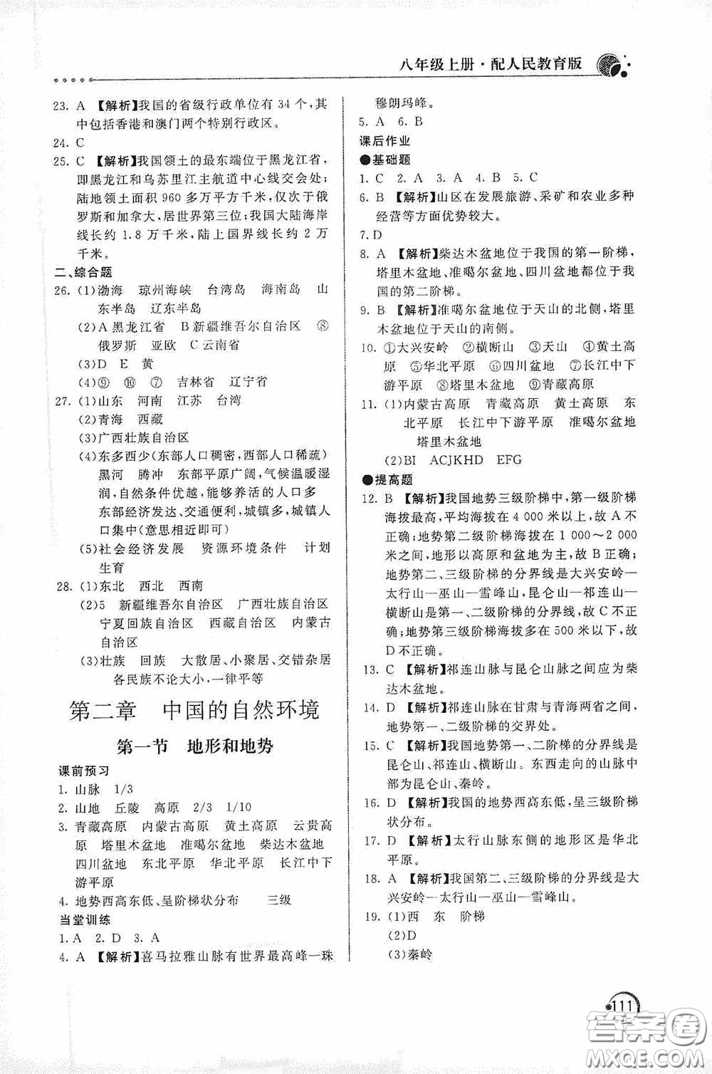 北京教育出版社2020新課堂同步訓練八年級地理上冊人教版答案