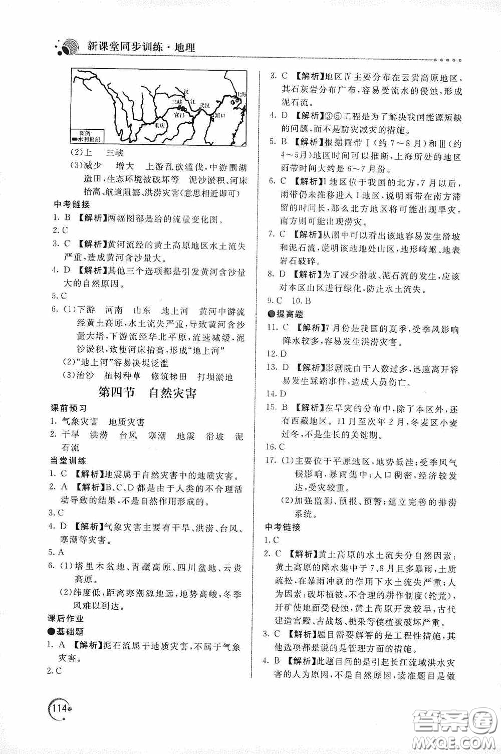 北京教育出版社2020新課堂同步訓練八年級地理上冊人教版答案