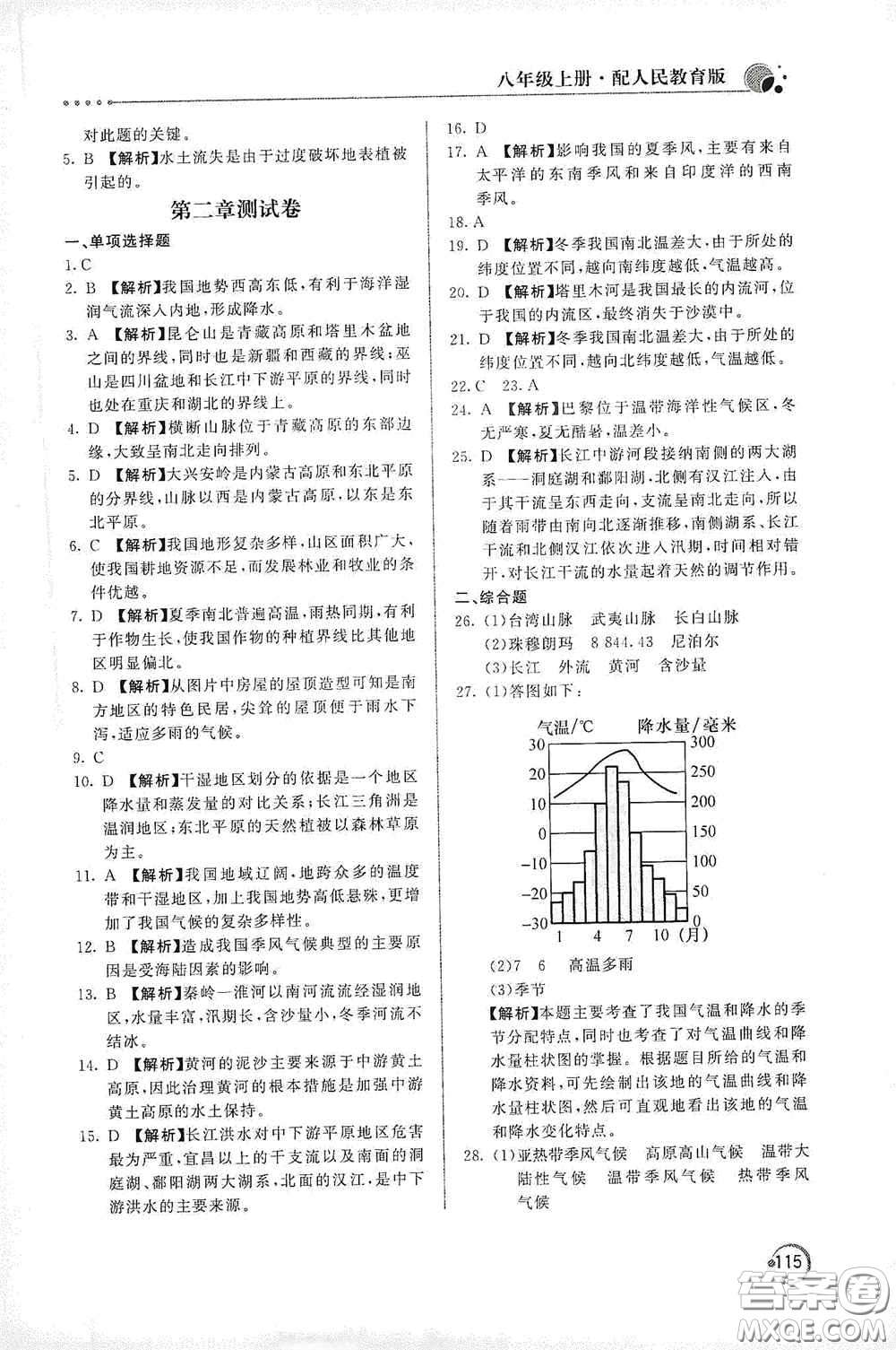 北京教育出版社2020新課堂同步訓練八年級地理上冊人教版答案